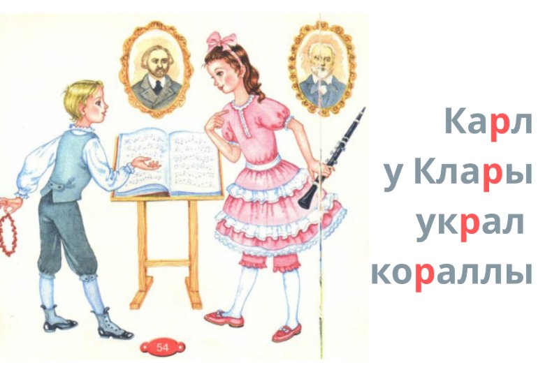 Звук Р, Карл